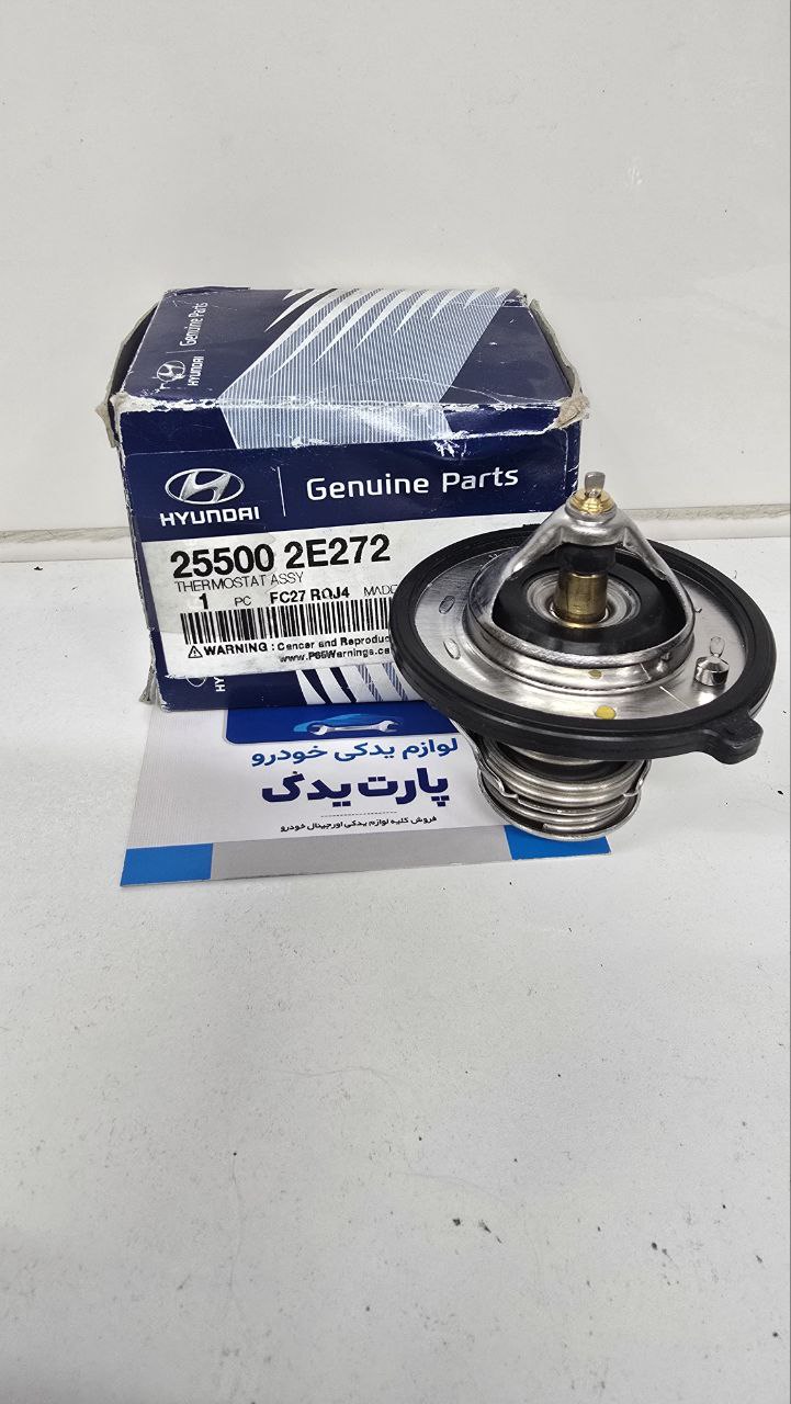 ترموستات هیوندای سوناتا LF و سوناتا هیبرید – اورجینال GENIUNE – کد فنی 255002E272