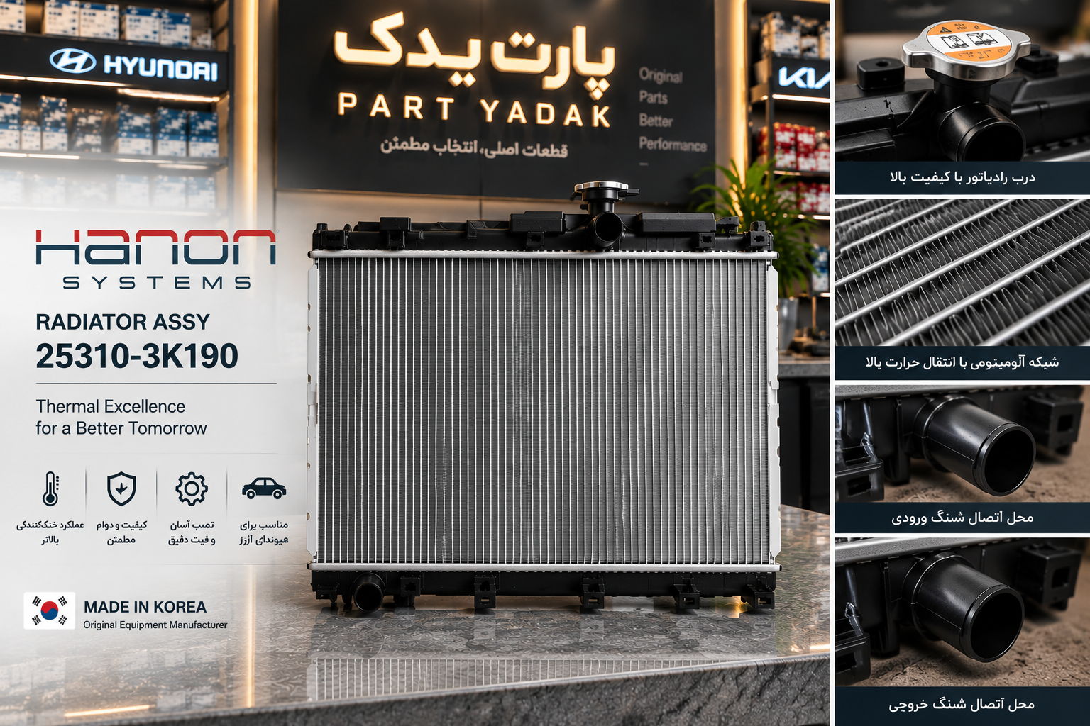رادیاتور آب هیوندای آزرا اصلی HANON کد فنی 25310-3K190
