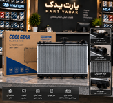 رادیاتور آب تویوتا کمری 2007 تا 2011 برند COOL GEAR