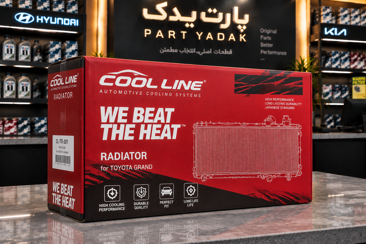 رادیاتور آب تویوتا گرند برند COOL LINE | رادیاتور اصلی سیستم خنککننده